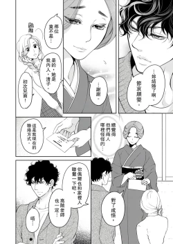 Page 544 of 将妳的一切全部拥入怀中01-22 Chinese