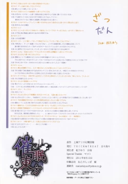 Page 26 of Saimin Touhou