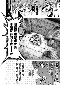 Page 11 of 蔷薇园传奇 01-03 Chinese