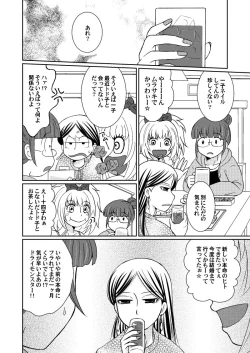 Page 12 of Dry Cherry wa Amakunai