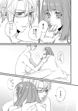 Page 19 of Netsu ni Oboreru