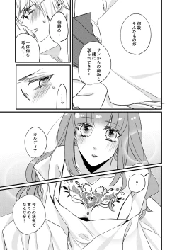 Page 21 of Netsu ni Oboreru