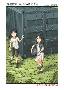 Page 1 of Roshutsu Kuukan ja Nai Tokoro ni Kita