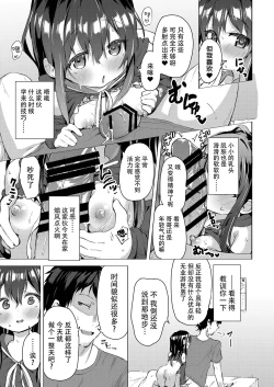 Page 13 of Namake no Natsu to imouto