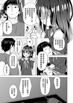 Page 25 of Namake no Natsu to imouto