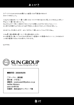 Page 26 of Namake no Natsu to imouto