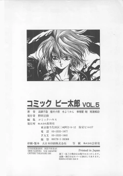 Page 178 of Comic B-Tarou Vol. 5