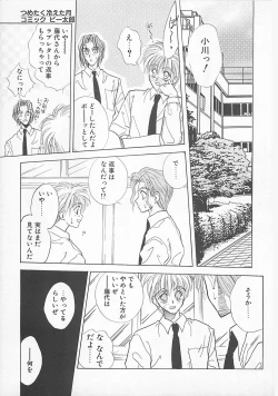 Page 7 of Comic B-Tarou Vol. 5