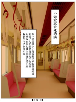 Page 52 of Sex Shinai to Shinu Yamai