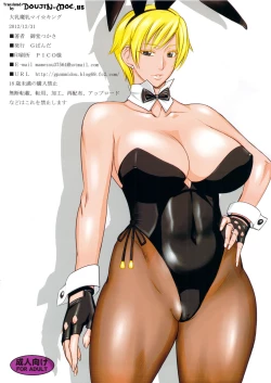 Page 16 of Dainyuu Manyuu Mai King