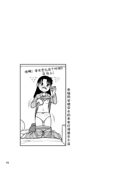 Page 17 of Omoi wa Yuge ni Tsutsumarete | 热气笼罩的爱恋