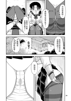 Page 26 of Omoi wa Yuge ni Tsutsumarete | 热气笼罩的爱恋