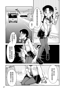 Page 29 of Omoi wa Yuge ni Tsutsumarete | 热气笼罩的爱恋