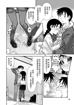 Page 38 of Omoi wa Yuge ni Tsutsumarete | 热气笼罩的爱恋