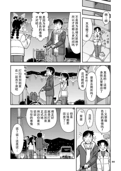 Page 46 of Omoi wa Yuge ni Tsutsumarete | 热气笼罩的爱恋