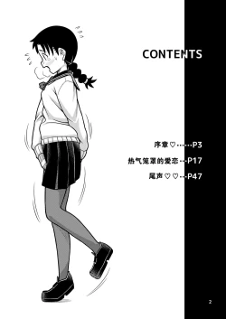 Page 4 of Omoi wa Yuge ni Tsutsumarete | 热气笼罩的爱恋