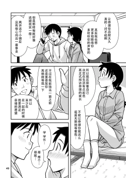 Page 51 of Omoi wa Yuge ni Tsutsumarete | 热气笼罩的爱恋