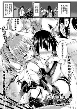 Page 2 of Tenshi to Akuma no Kodane Wars