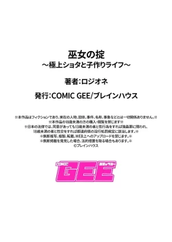 Page 19 of Miko no OkiteCh. 1