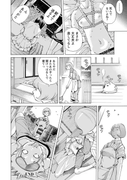 Page 104 of Yoiyami no Oto - Bikyou no Toki