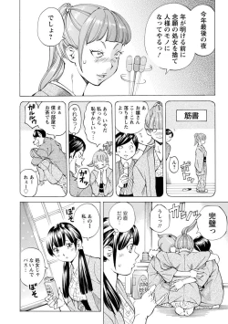 Page 166 of Yoiyami no Oto - Bikyou no Toki
