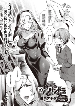 Page 2 of Yokubou Pandora 19 | 欲望潘多拉 19