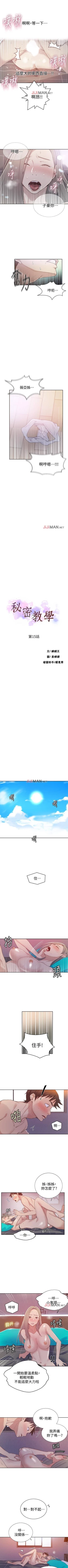 Page 107 of 【周六连载】秘密教学（作者：美娜讚 & 鋼鐵王） 第1~54话