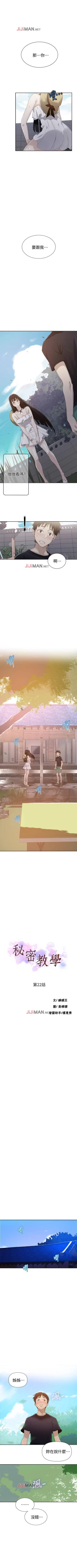 Page 150 of 【周六连载】秘密教学（作者：美娜讚 & 鋼鐵王） 第1~54话