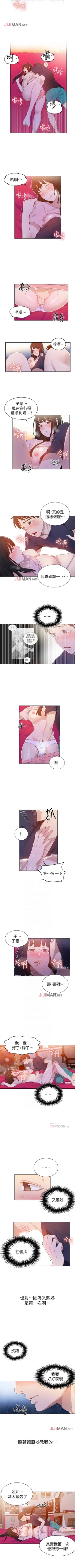 Page 157 of 【周六连载】秘密教学（作者：美娜讚 & 鋼鐵王） 第1~54话