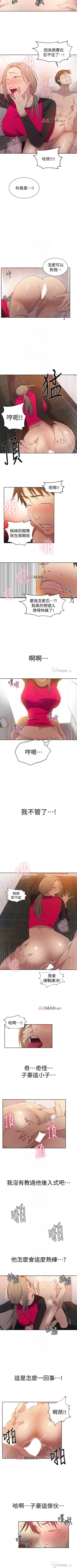 Page 213 of 【周六连载】秘密教学（作者：美娜讚 & 鋼鐵王） 第1~54话