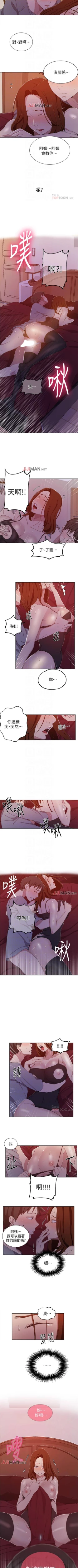 Page 256 of 【周六连载】秘密教学（作者：美娜讚 & 鋼鐵王） 第1~54话