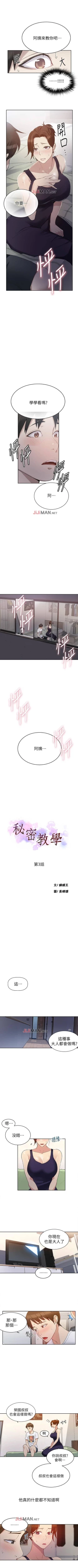 Page 25 of 【周六连载】秘密教学（作者：美娜讚 & 鋼鐵王） 第1~54话