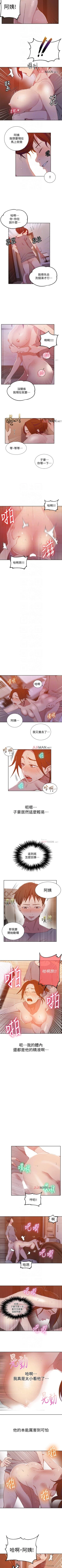 Page 262 of 【周六连载】秘密教学（作者：美娜讚 & 鋼鐵王） 第1~54话