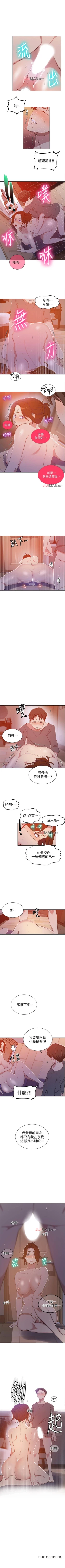 Page 264 of 【周六连载】秘密教学（作者：美娜讚 & 鋼鐵王） 第1~54话