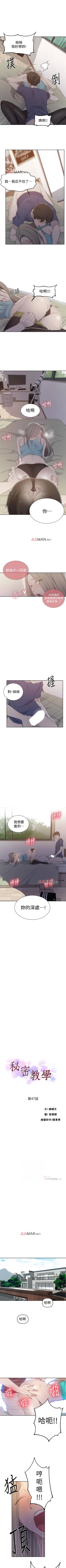 Page 297 of 【周六连载】秘密教学（作者：美娜讚 & 鋼鐵王） 第1~54话