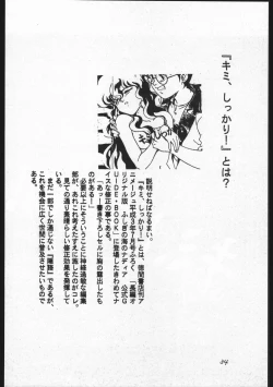 Page 34 of Kasutori Magazine Honn Nanka Deru Wake Naijan Ichigoume