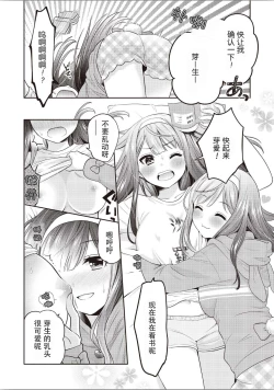 Page 106 of Futago Yuri Ecchi Anthology Ch. 1-2, 8, 4