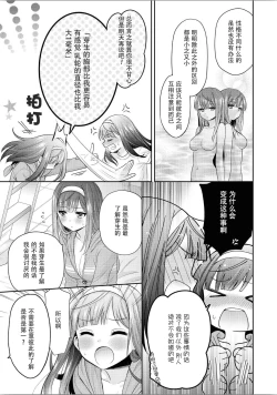 Page 84 of Futago Yuri Ecchi Anthology Ch. 1-2, 8, 4