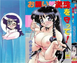 Page 1 of Onegai Manju wo Mamotte!