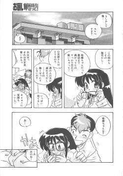 Page 82 of Onegai Manju wo Mamotte!