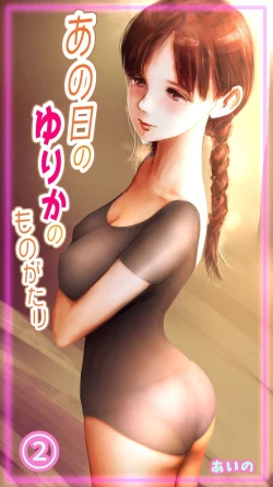 Page 1 of Ano Hi no Yurika no Monogatari 2