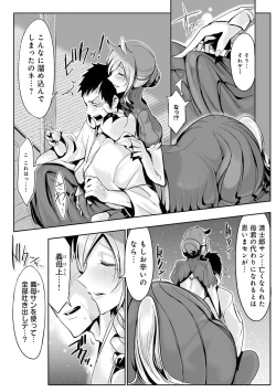 Page 50 of Konna Karada de Ii no Nara Shinsouban