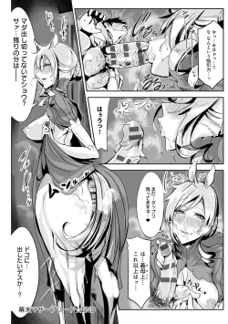 Page 54 of Konna Karada de Ii no Nara Shinsouban