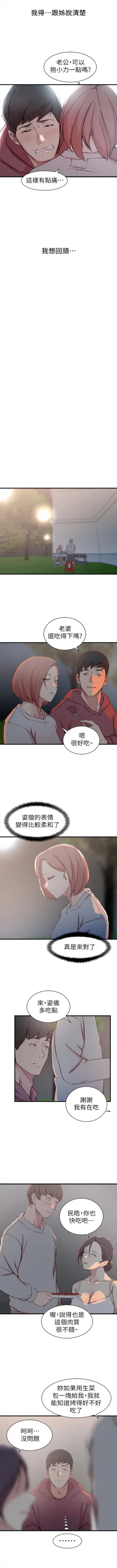 Page 103 of 老婆的姊姊 1-35 官方中文（連載中）