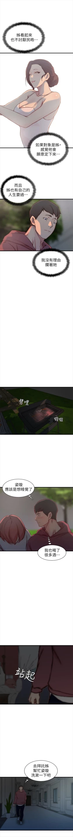 Page 104 of 老婆的姊姊 1-35 官方中文（連載中）