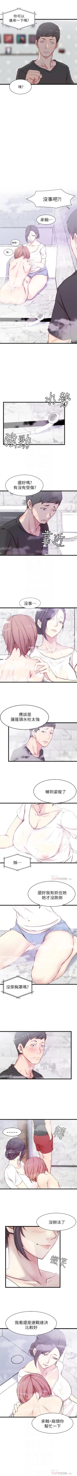 Page 13 of 老婆的姊姊 1-35 官方中文（連載中）