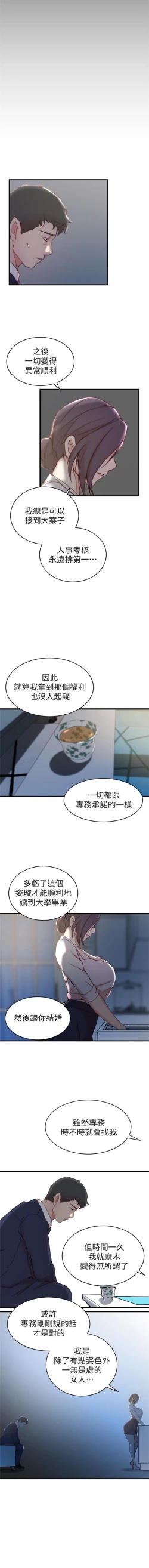 Page 143 of 老婆的姊姊 1-35 官方中文（連載中）