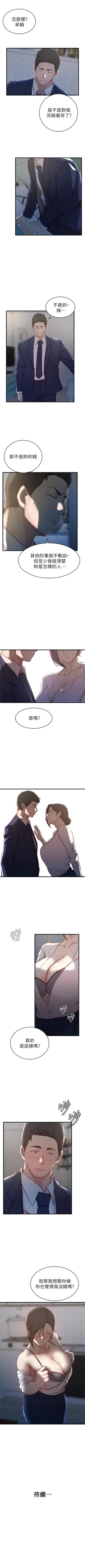 Page 144 of 老婆的姊姊 1-35 官方中文（連載中）