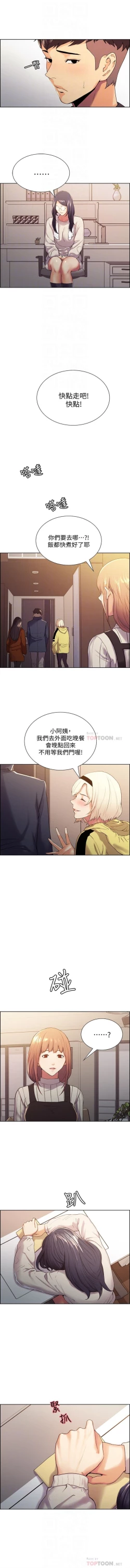 Page 46 of 室友招募中 1-10 官方中文（連載中）