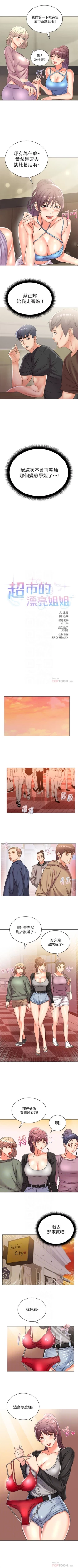 Page 156 of 超市的漂亮姐姐 1-34 官方中文（連載中）